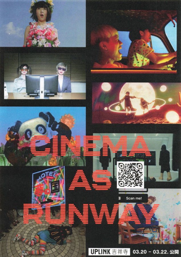 「CINEMA AS RUNWAY」　平岡香純シネマコレクション　特集上映 (2026) original Japanese theatrical chirashi flyer