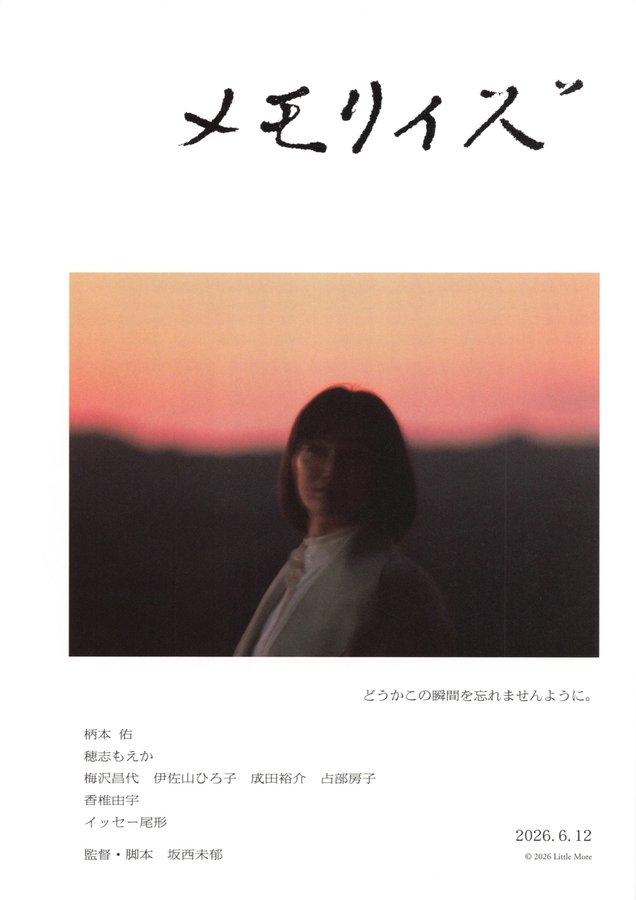 メモリィズ (2026) original Japanese theatrical chirashi flyer