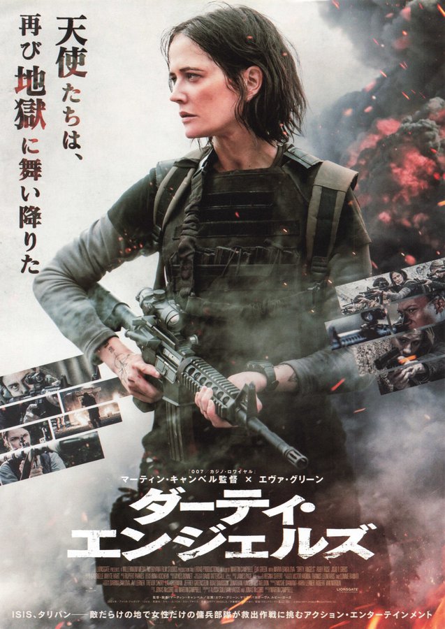 ダーティ・エンジェルズ (2026) original Japanese theatrical chirashi flyer