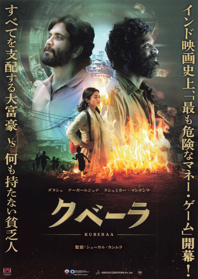 クベーラ (2026) original Japanese theatrical chirashi flyer