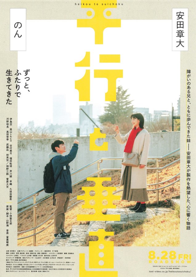 並行と垂直 (2026) original Japanese theatrical chirashi flyer