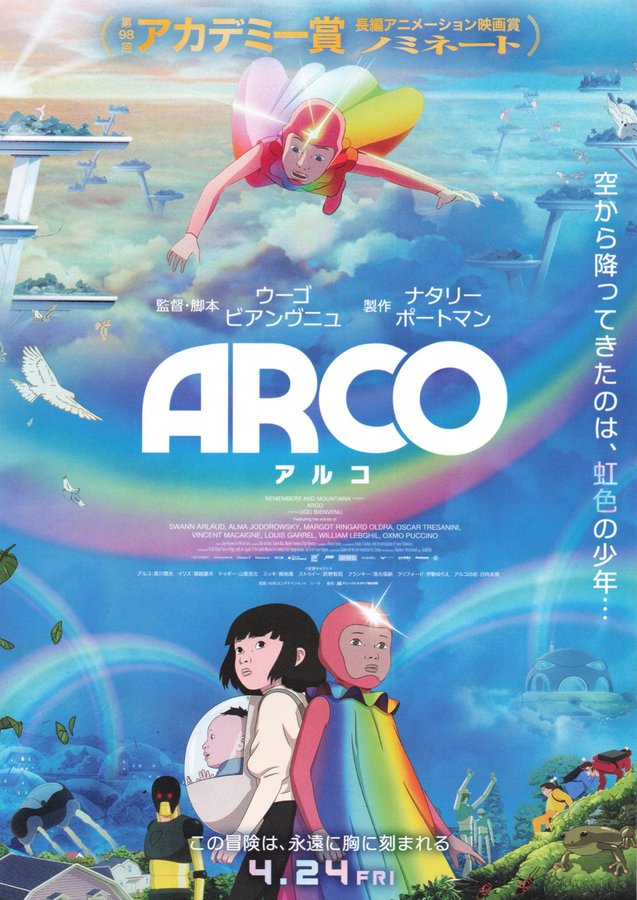 ARCO アルコ (2026) original Japanese theatrical chirashi flyer