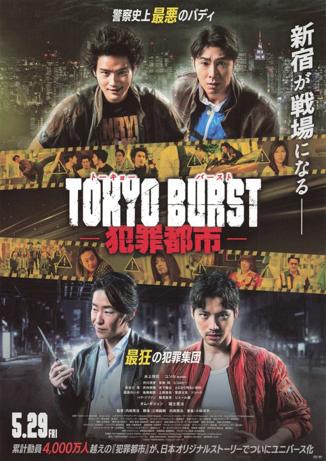 TOKYO BURST　ー犯罪都市ー (2026) original Japanese theatrical chirashi flyer