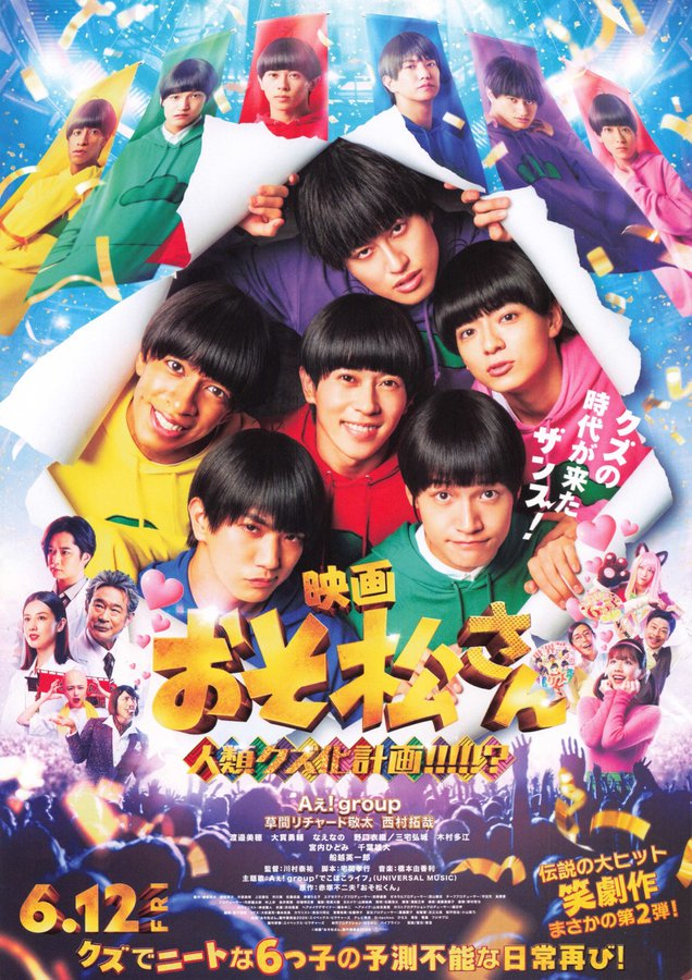 映画 おそ松さん　人類、クズ化計画!!!!!? (2026) original Japanese theatrical chirashi flyer