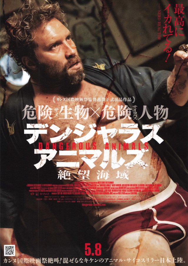 デンジャラスアニマルズ　絶望海域 (2026) original Japanese theatrical chirashi flyer