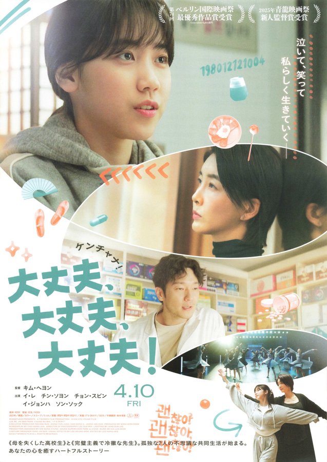 大丈夫、大丈夫、大丈夫！ (2026) original Japanese theatrical chirashi flyer