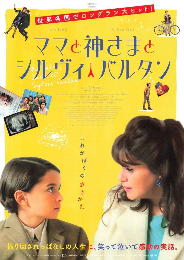 ママと神様とシルヴィ・バルタン (2026) original Japanese theatrical chirashi flyer