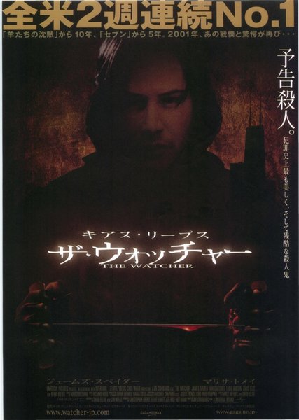 THE WATCHER (2000) original Japanese theatrical chirashi flyer