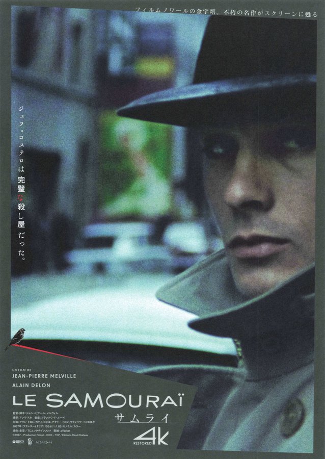 サムライ　4K (2026) original Japanese theatrical chirashi flyer