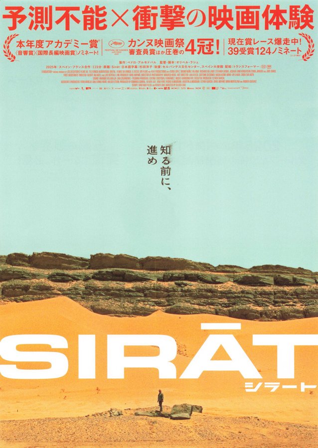 シラート (2026) original Japanese theatrical chirashi flyer