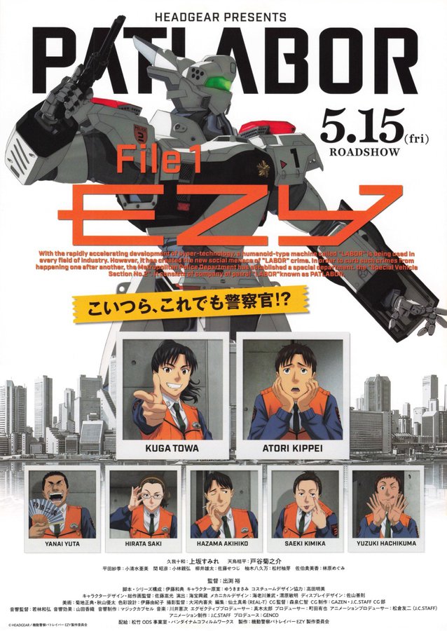 PATLABOR ＂EZY＂ File 1 (2026) original Japanese theatrical chirashi flyer