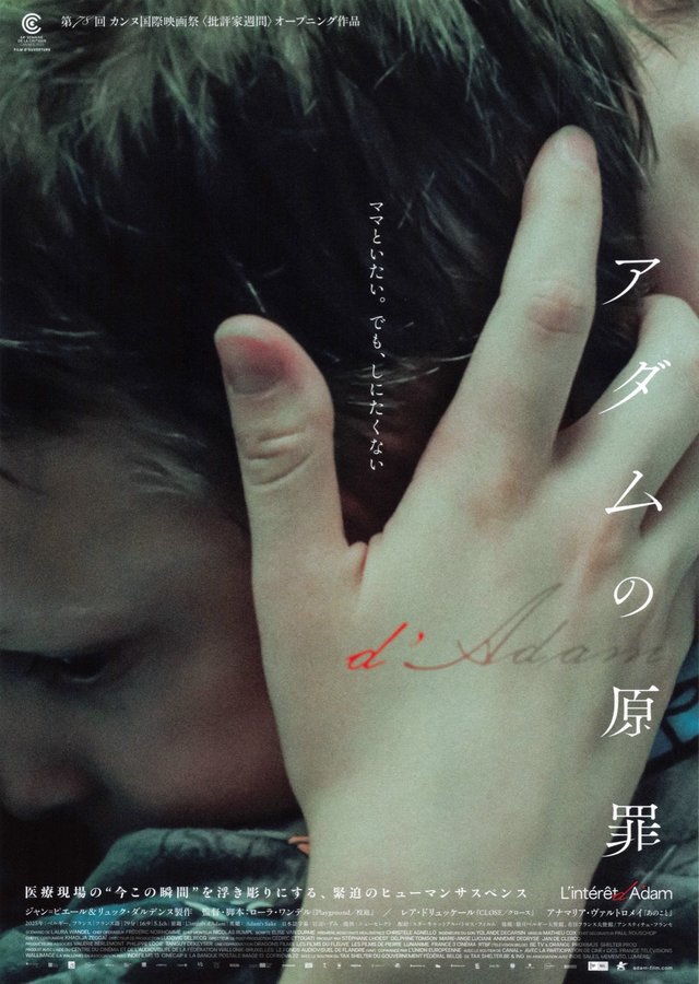 L'intérêt d'Adam/Adam’s Sake/In Adam's Interest (2026) original Japanese theatrical chirashi flyer