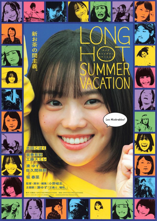 ロングホットサマーバケーション (2026) original Japanese theatrical chirashi flyer