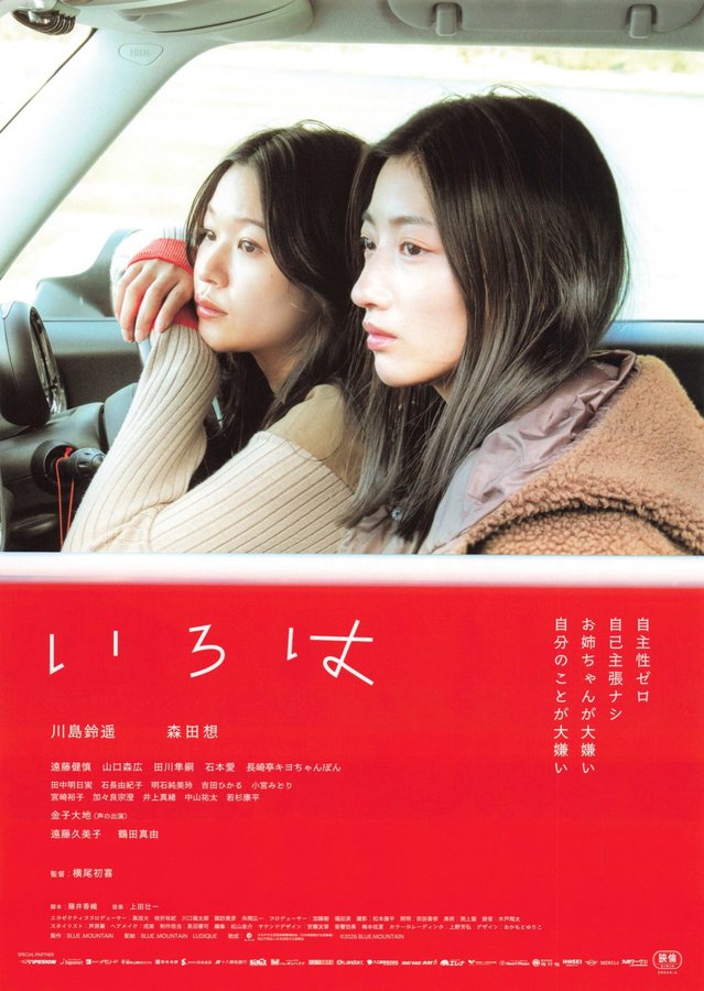 いろは (2026) original Japanese theatrical chirashi flyer