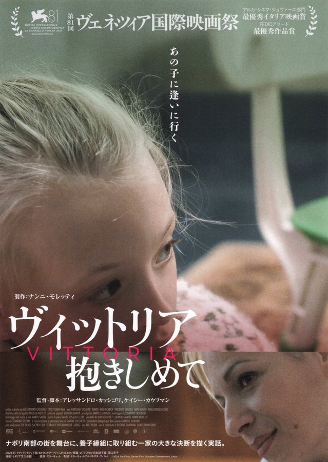 Vittoria (2026) original Japanese theatrical chirashi flyer