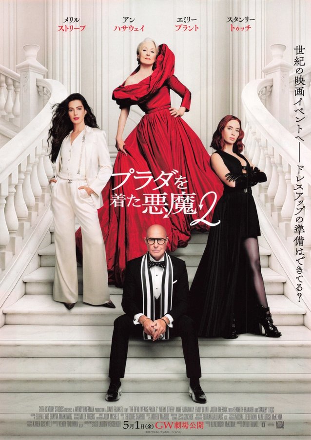 The Devil Wears Prada 2 (2026) original Japanese theatrical chirashi flyer