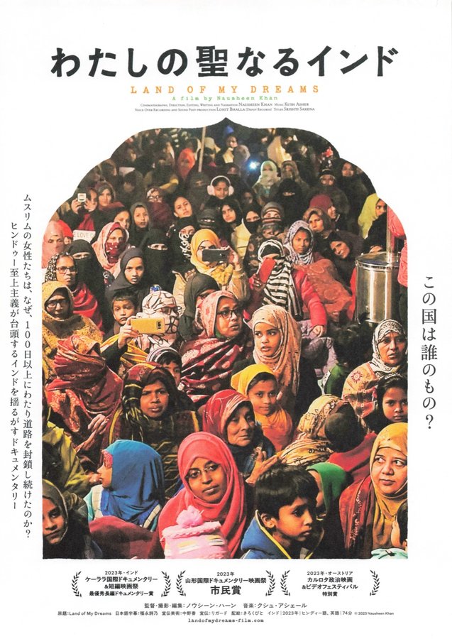 私の聖なるインド　LAND OF MY DREAMS (2026) original Japanese theatrical chirashi flyer