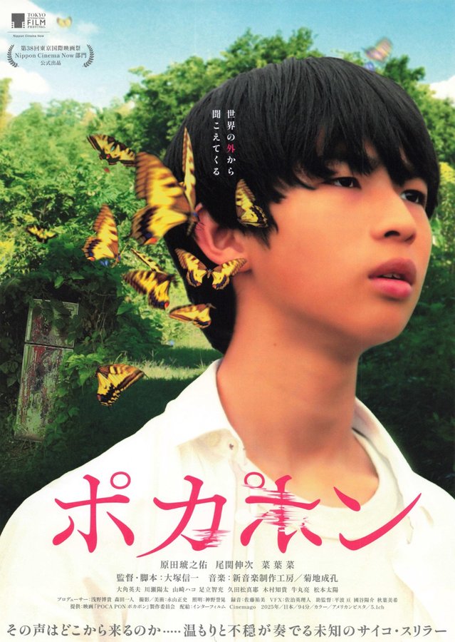 ポカポン (2026) original Japanese theatrical chirashi flyer