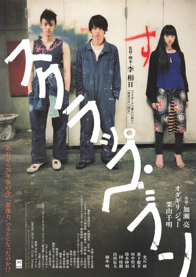 スクラップ・ヘブン (2026) original Japanese theatrical chirashi flyer