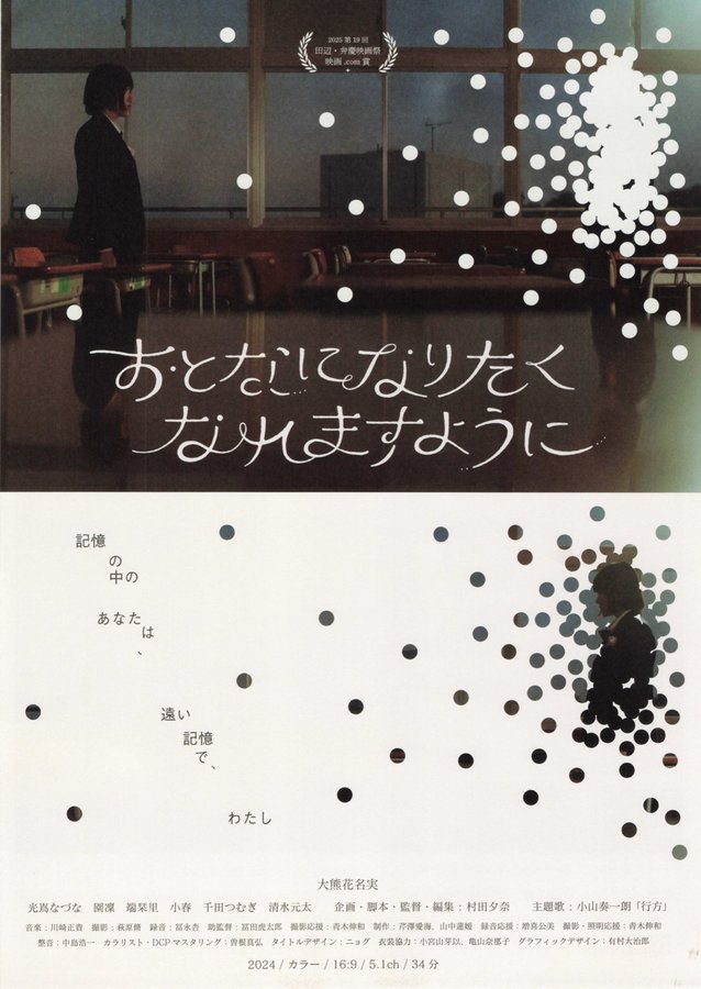 おとなになりたくなれますように (2026) original Japanese theatrical chirashi flyer