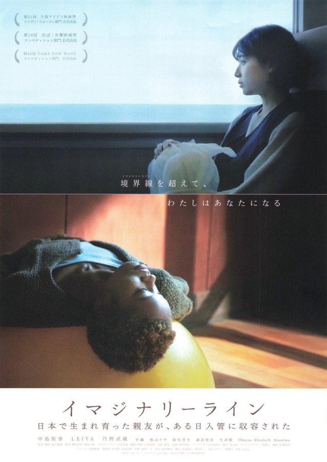 Imaginary Line (2026) original Japanese theatrical chirashi flyer