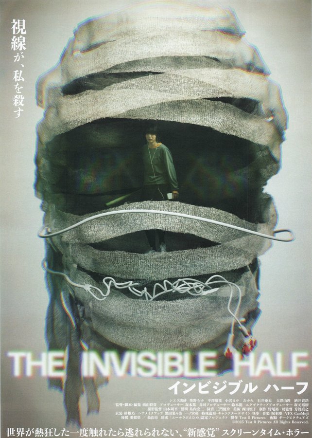 インビジブルハーフ (2026) original Japanese theatrical chirashi flyer