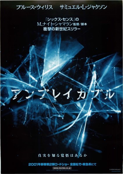 Unbreakable (2000) original Japanese theatrical chirashi flyer