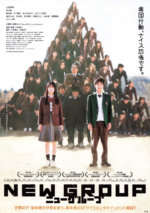 ニューグループ (2026) original Japanese theatrical chirashi flyer