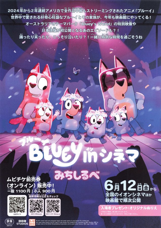Bluey (2026) original Japanese theatrical chirashi flyer