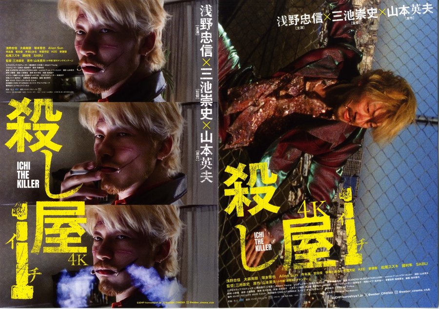殺し屋1　4K (2026) original Japanese theatrical chirashi flyer