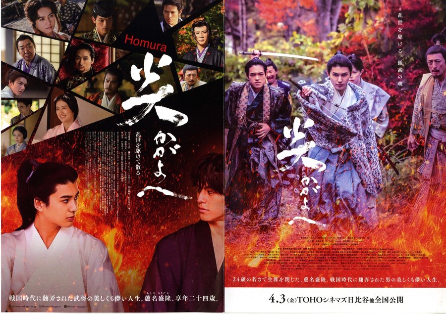 炎かがよへ (2026) original Japanese theatrical chirashi flyer
