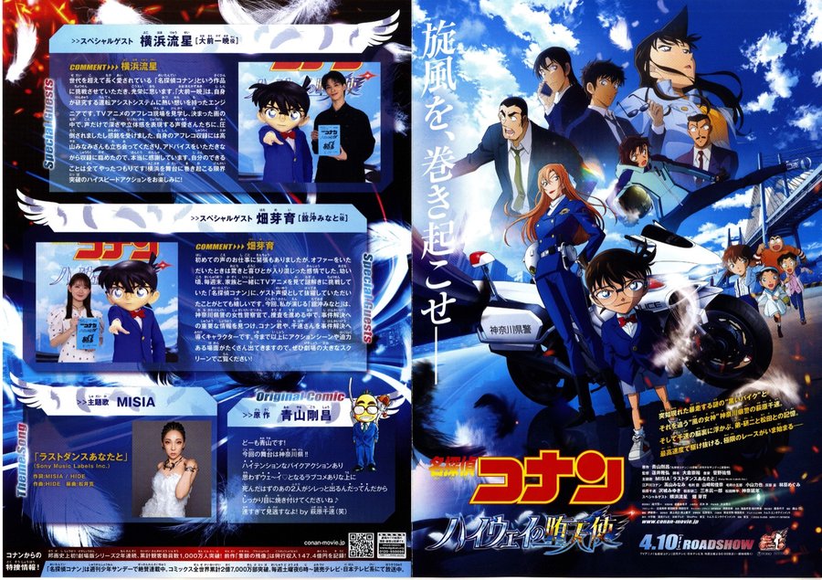 名探偵コナン ハイウェイの堕天使 (2026) original Japanese theatrical chirashi flyer