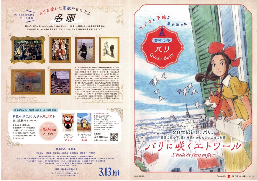 Paris ni Saku Étoile (2026) original Japanese theatrical chirashi flyer