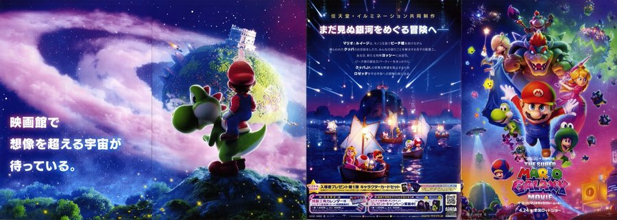 The Super Mario Galaxy Movie (2026) original Japanese theatrical chirashi flyer