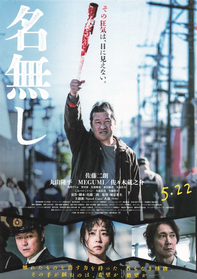 名無し (2026) original Japanese theatrical chirashi flyer