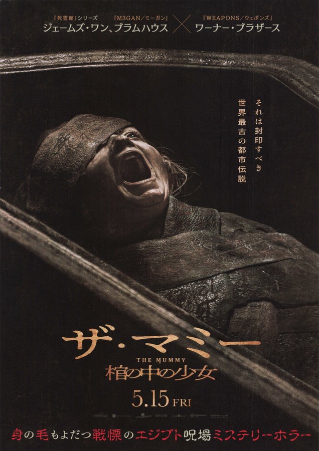 ザ・マミー　棺の中の少女 (2026) original Japanese theatrical chirashi flyer