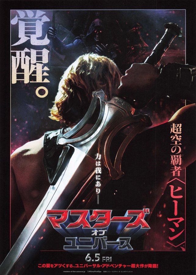 マスターズオブユニバース (2026) original Japanese theatrical chirashi flyer