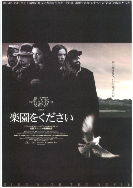 楽園をください (2001) original Japanese theatrical chirashi flyer