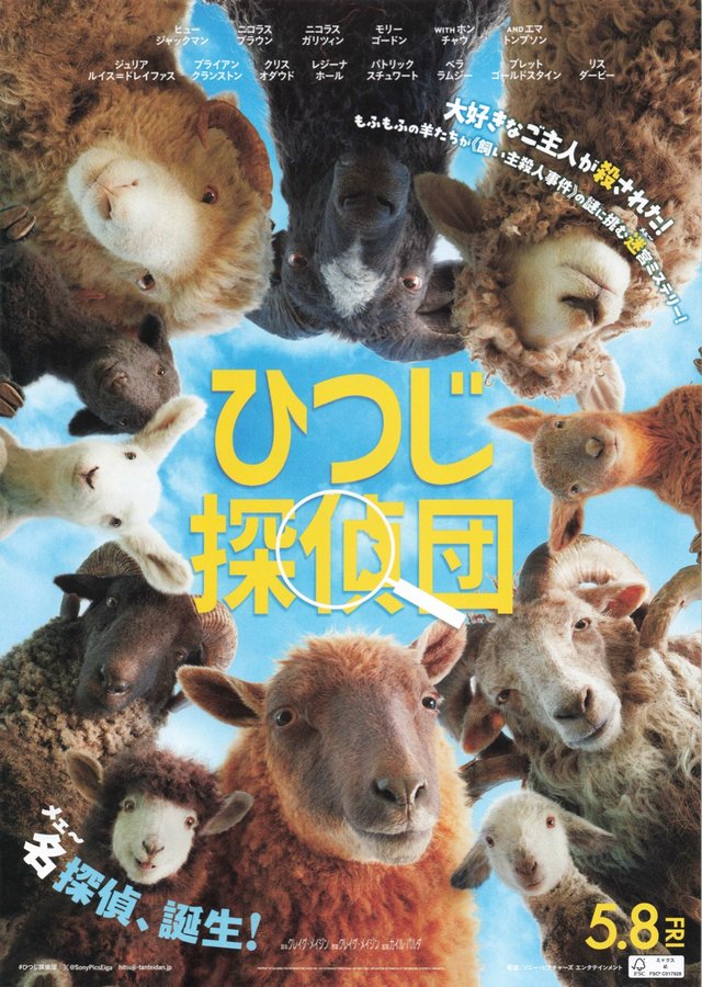 The Sheep Detectives (2026) original Japanese theatrical chirashi flyer