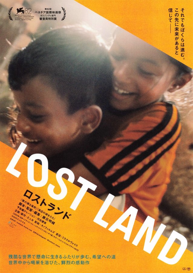 ロストランド (2026) original Japanese theatrical chirashi flyer