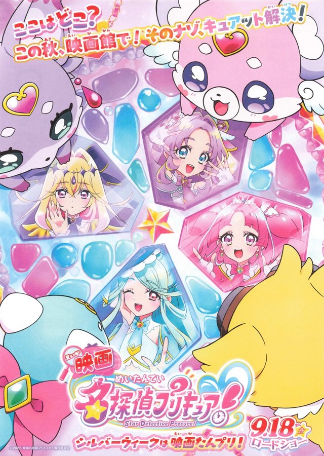映画 名探偵プリキュア! (2026) original Japanese theatrical chirashi flyer