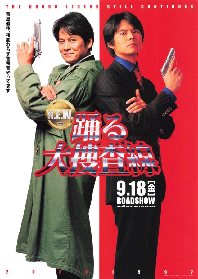 踊る大捜査線N.E.W (2026) original Japanese theatrical chirashi flyer