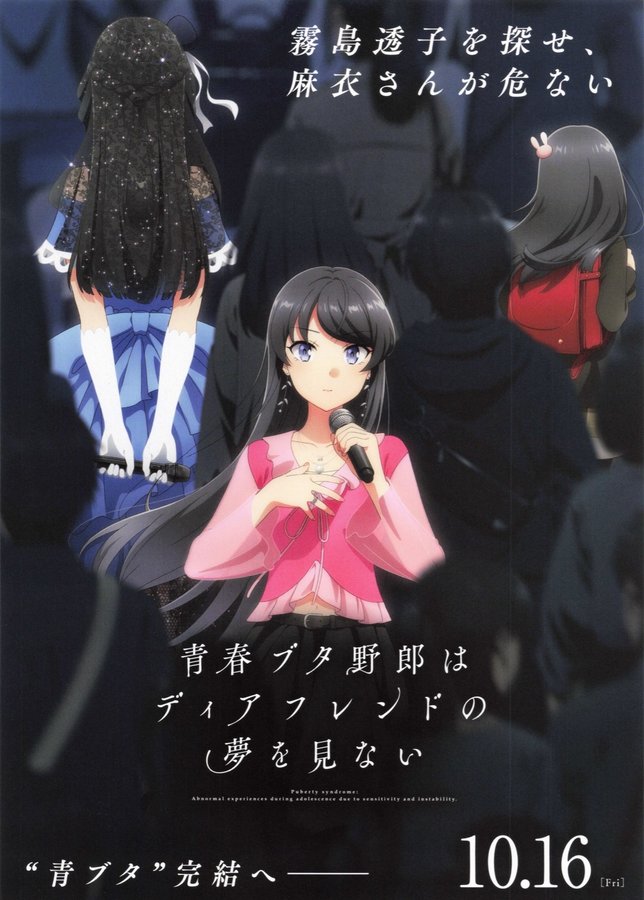 青春ブタ野郎はディアフレンドの夢を見ない (2026) original Japanese theatrical chirashi flyer