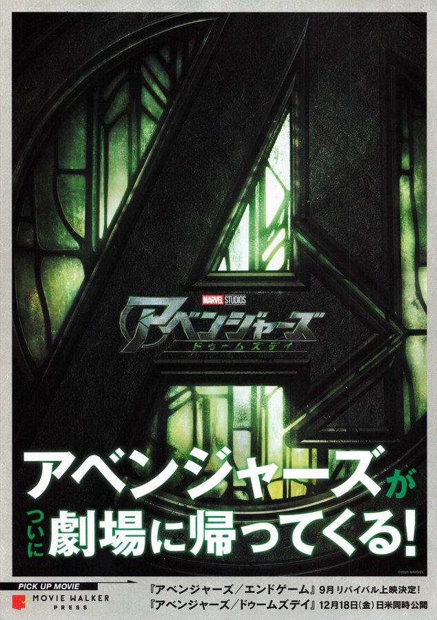 アベンジャーズ　ドゥームズディ (2026) original Japanese theatrical chirashi flyer