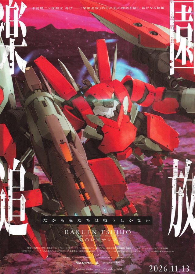 楽園追放 心のレゾナンス　Expelled from Paradise：Resonance (2026) original Japanese theatrical chirashi flyer