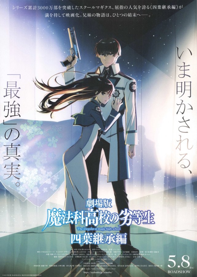 劇場版　魔法科高校の劣等生　四葉継承編 (2026) original Japanese theatrical chirashi flyer