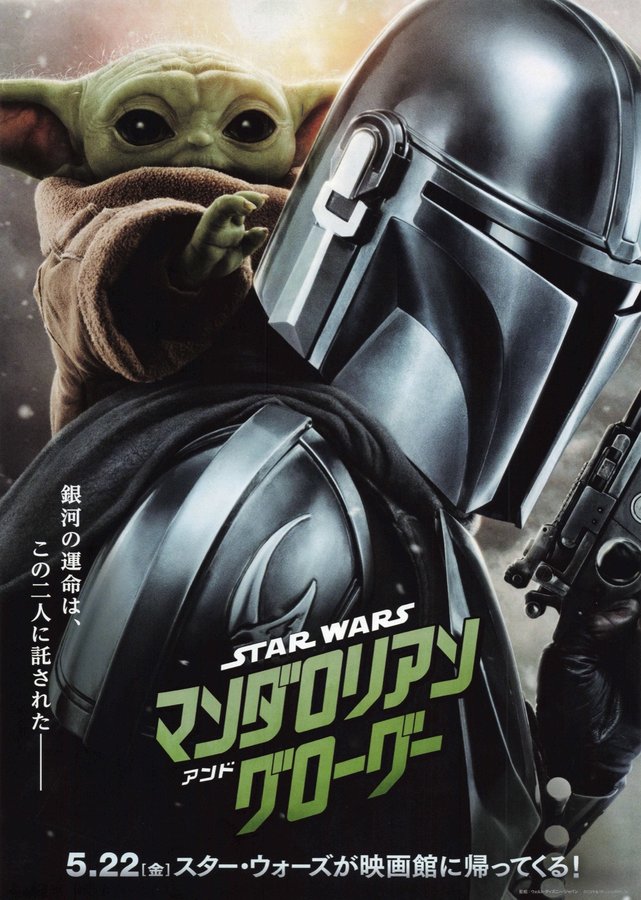 スターウォーズ マンダロリアンアンドグローグー (2026) original Japanese theatrical chirashi flyer