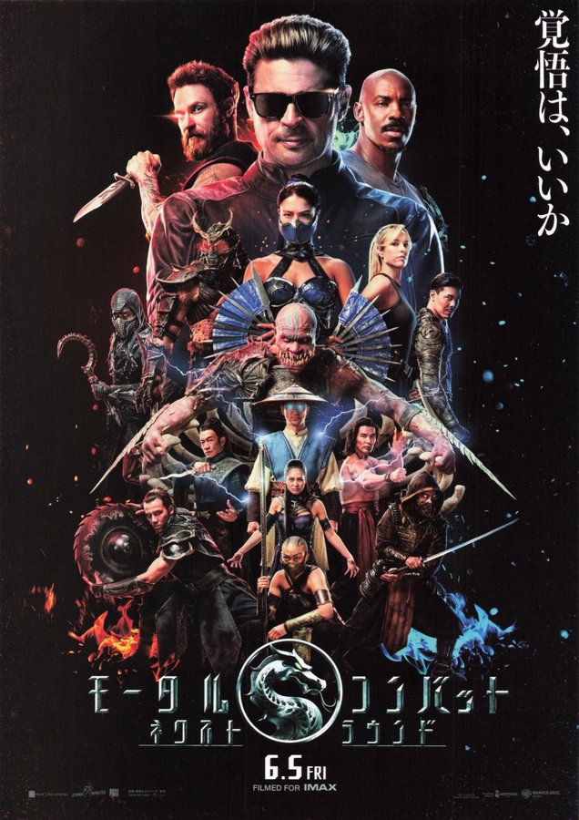 モータルコンバット　ネクストラウンド (2026) original Japanese theatrical chirashi flyer