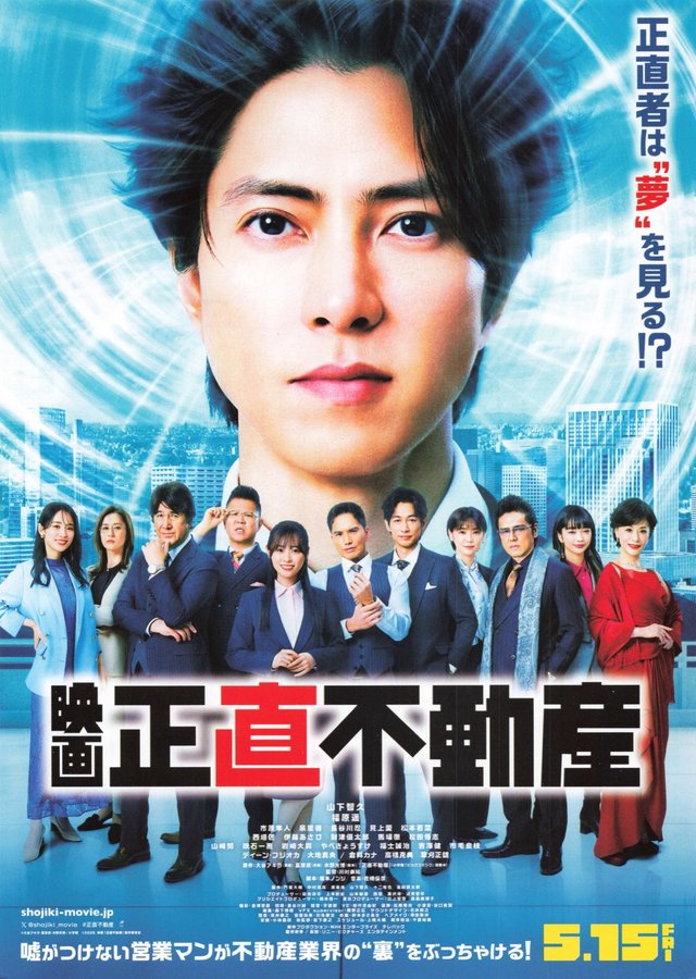 映画 正直不動産 (2026) original Japanese theatrical chirashi flyer