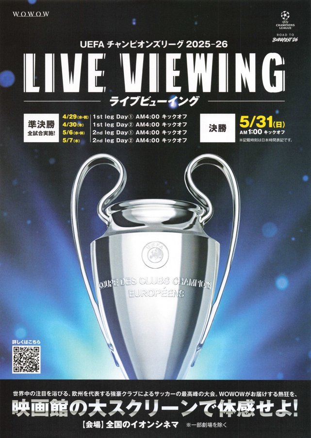 UEFA チャンピオンズリーグ2025-26 ライブビューイング (2026) original Japanese theatrical chirashi flyer